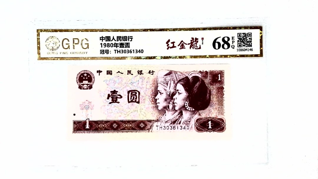 1980年壹圆