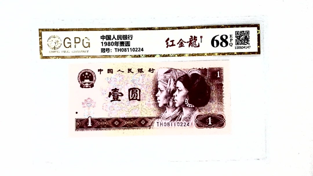 1980年壹圆