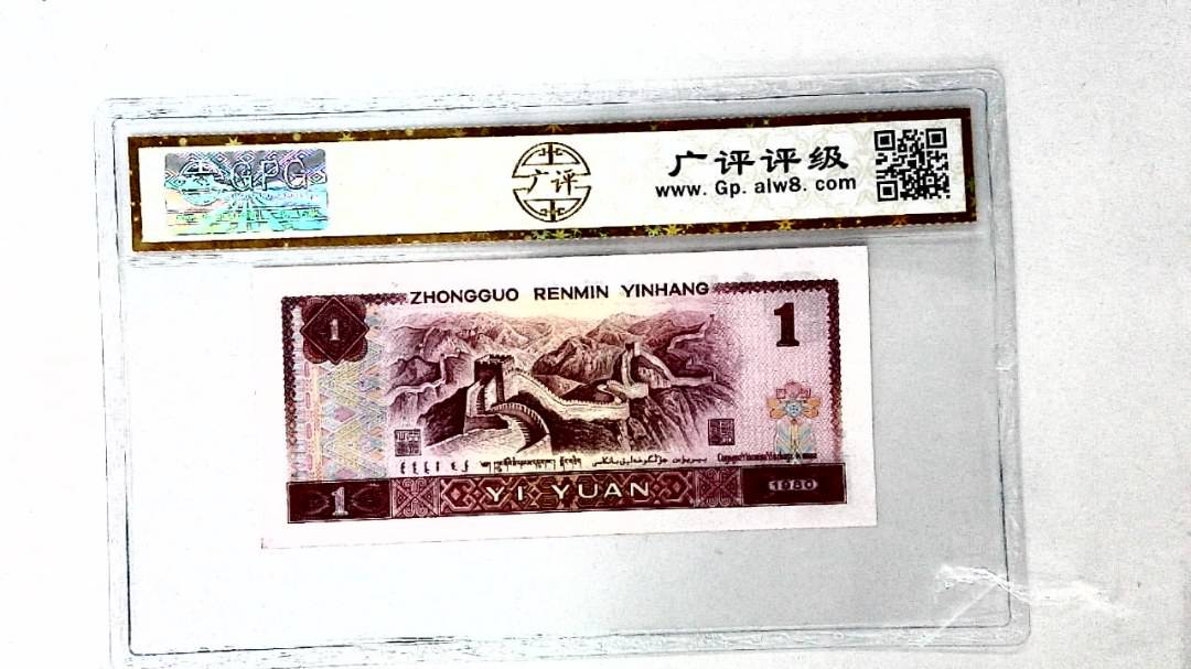 1980年壹圆