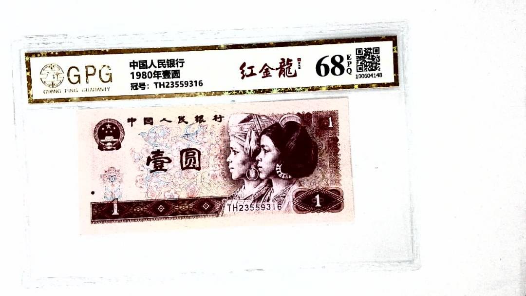 1980年壹圆