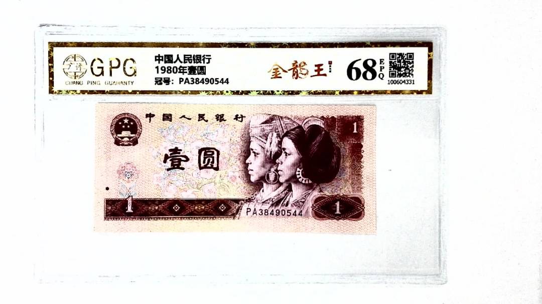 1980年壹圆