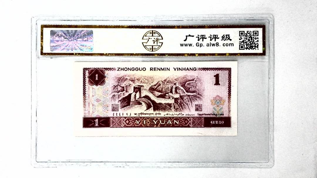 1980年壹圆