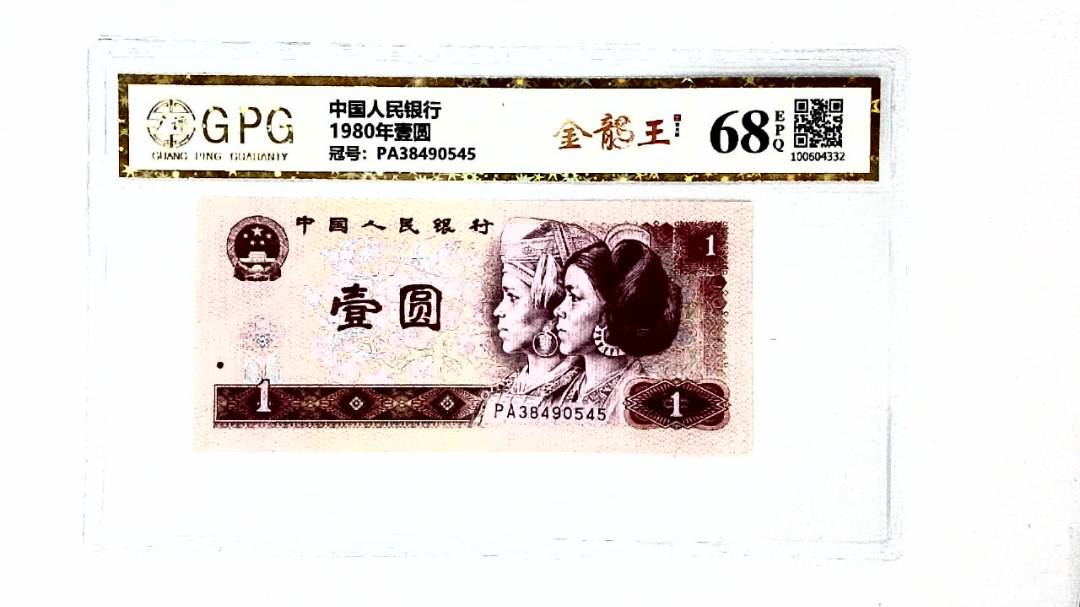 1980年壹圆