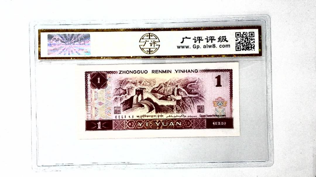 1980年壹圆