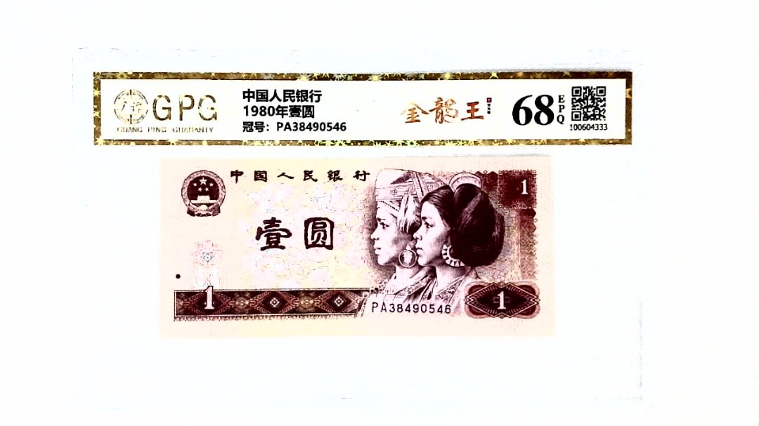 1980年壹圆