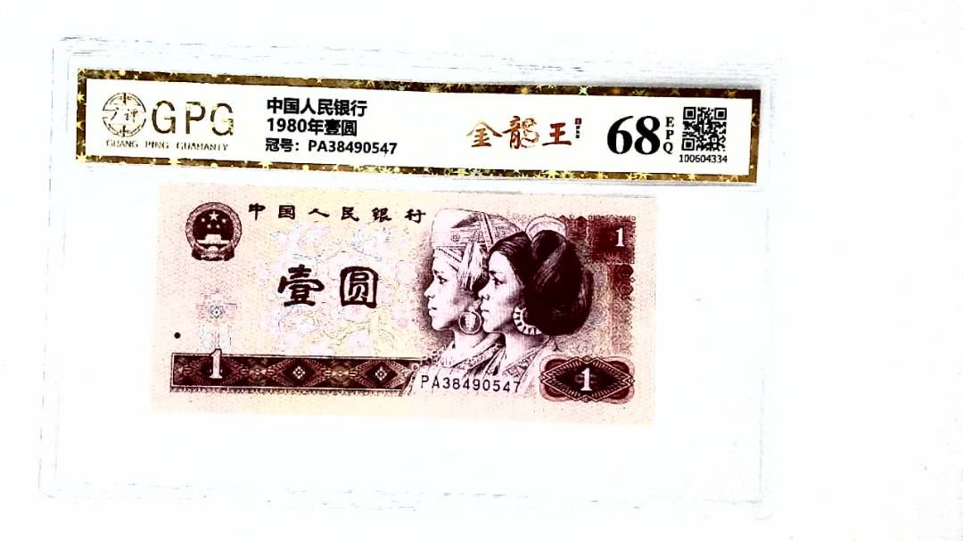 1980年壹圆