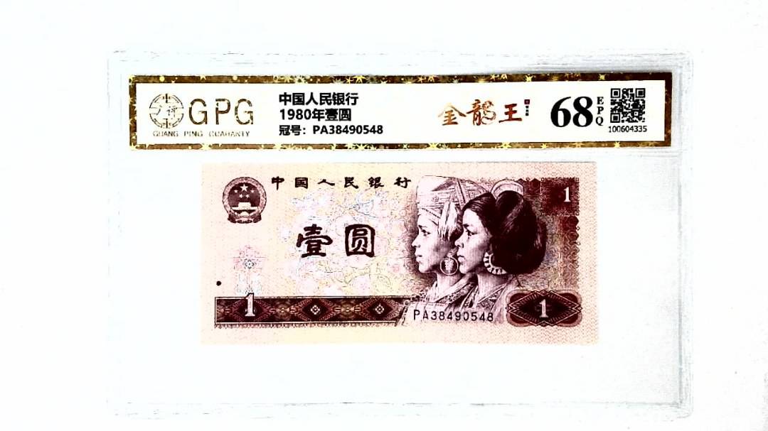 1980年壹圆