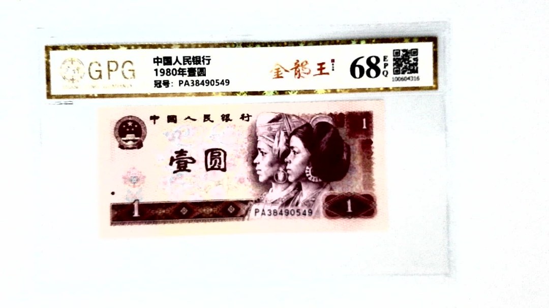 1980年壹圆