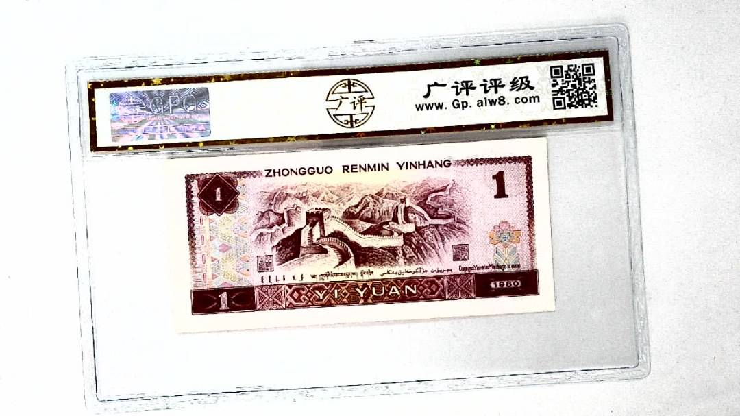 1980年壹圆