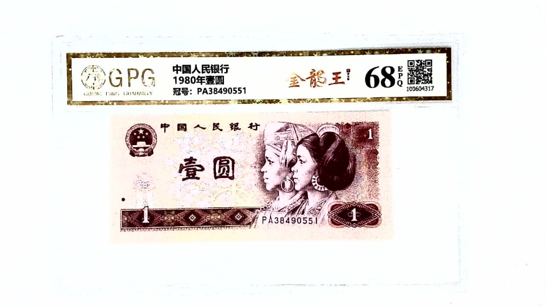 1980年壹圆