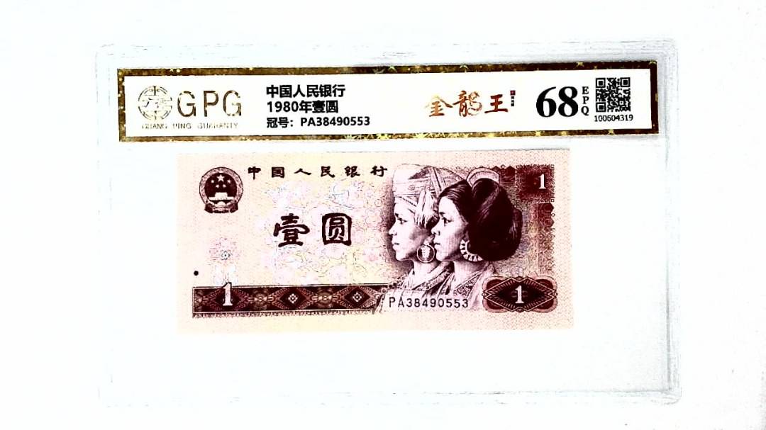 1980年壹圆