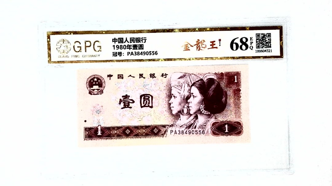 1980年壹圆
