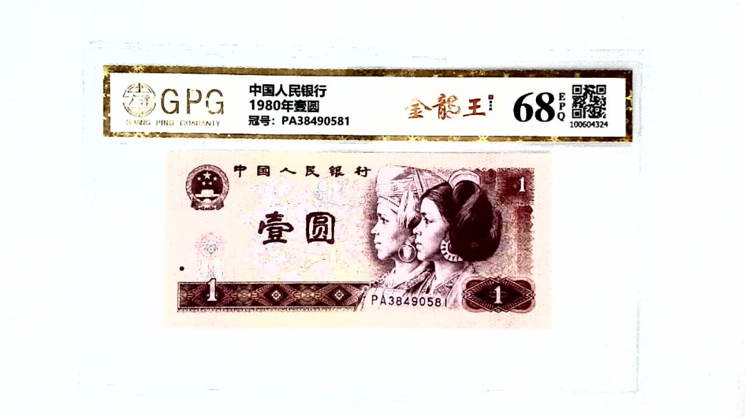 1980年壹圆
