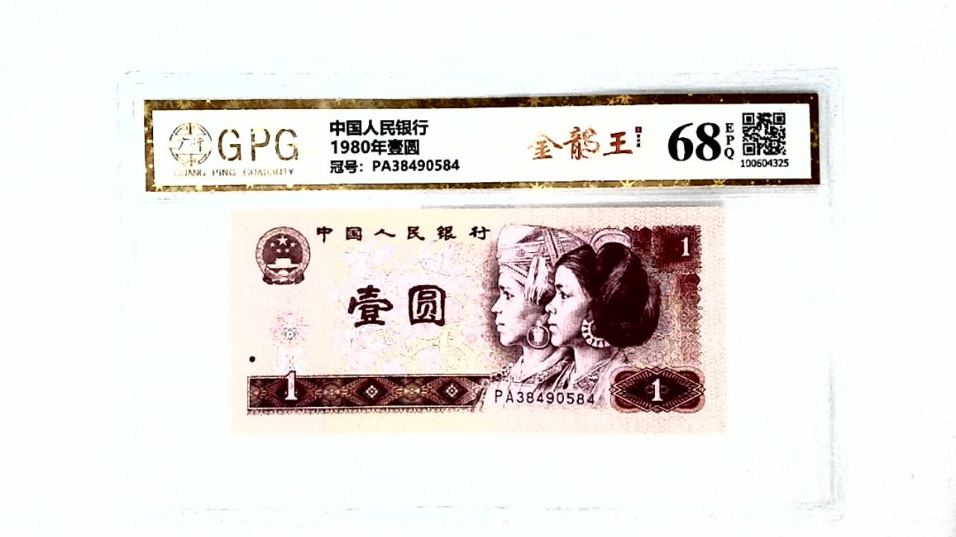 1980年壹圆