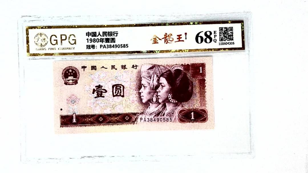 1980年壹圆