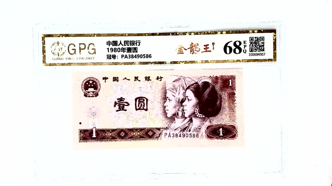 1980年壹圆