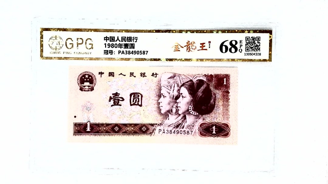 1980年壹圆