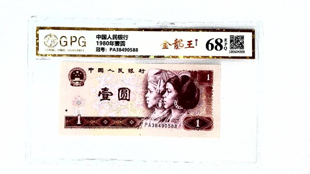 1980年壹圆