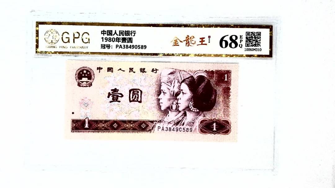 1980年壹圆