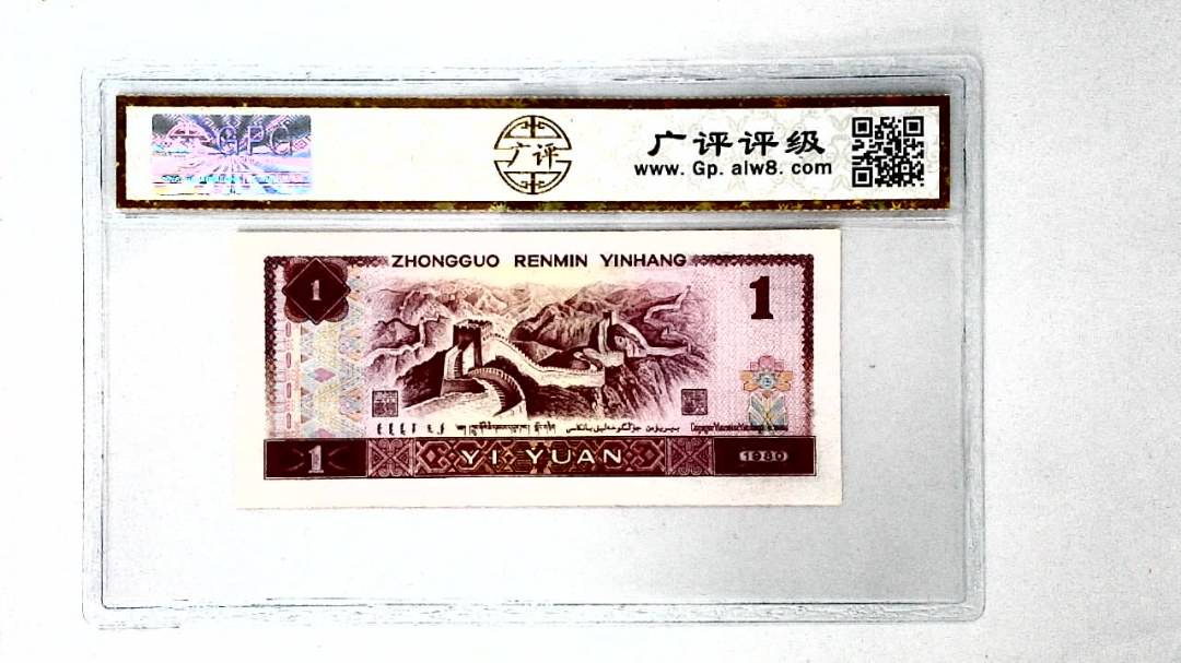 1980年壹圆