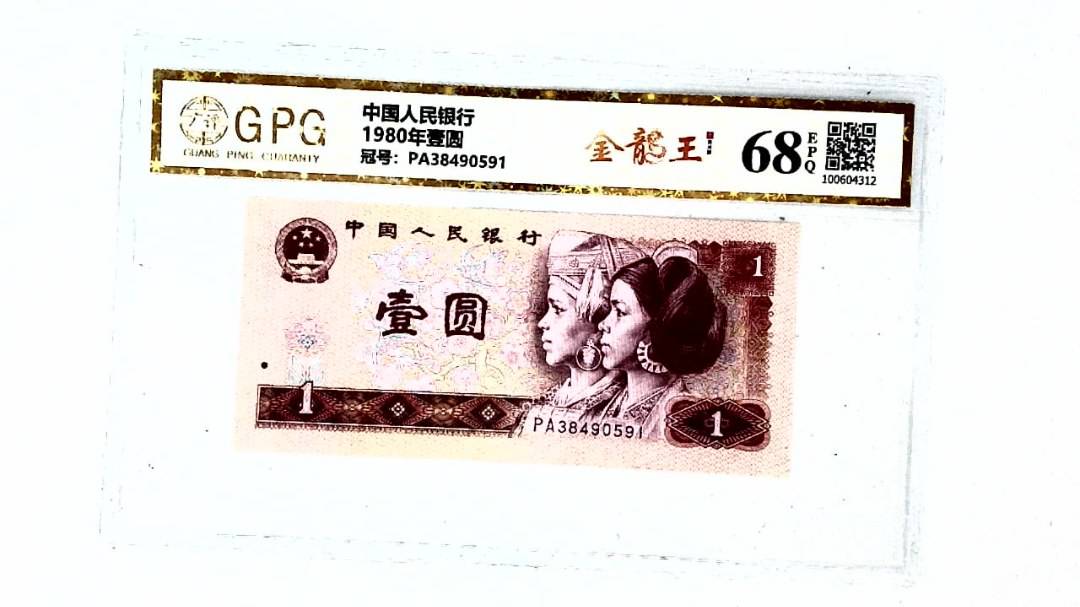 1980年壹圆
