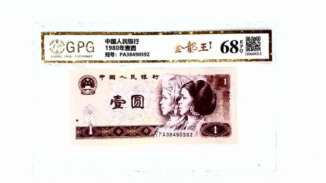 1980年壹圆