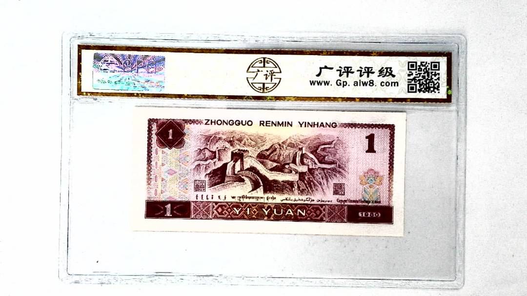 1980年壹圆
