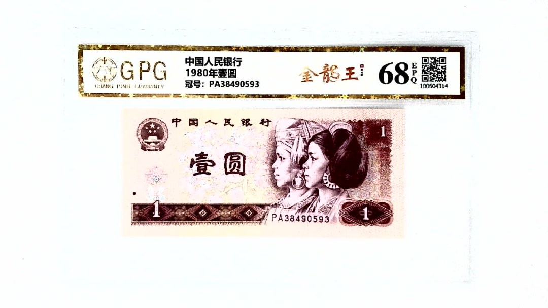 1980年壹圆