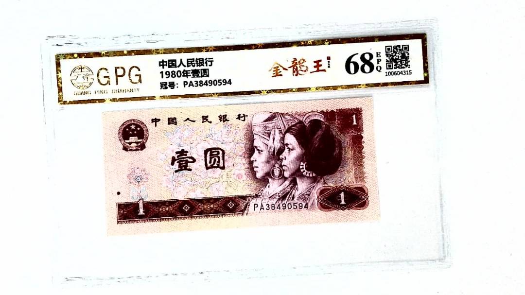 1980年壹圆