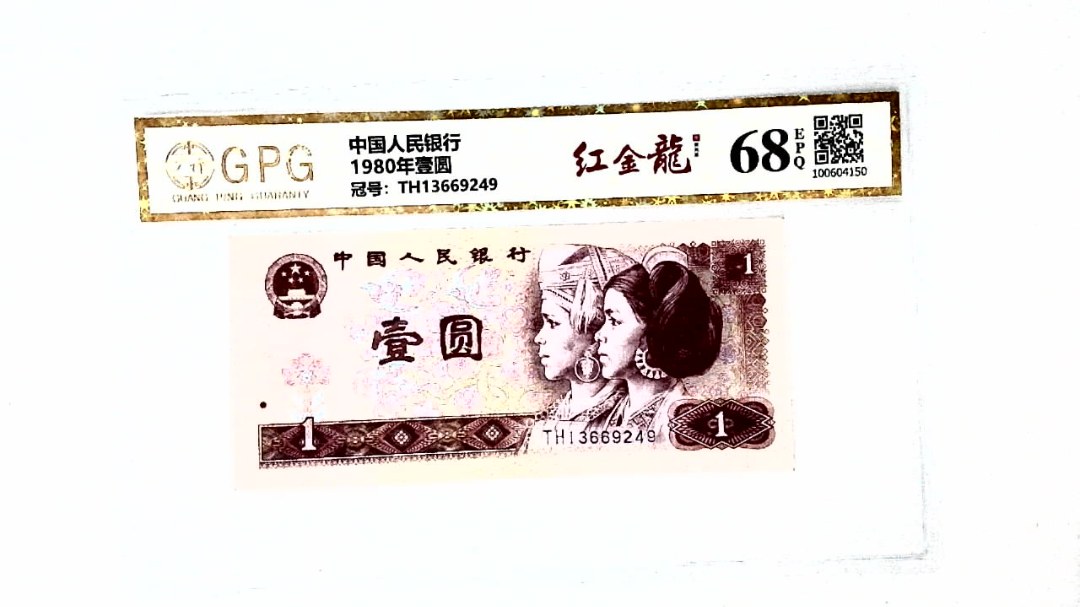 1980年壹圆