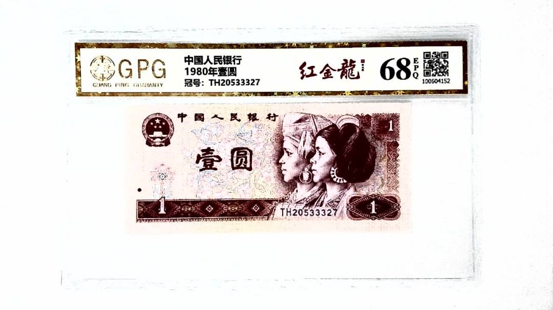 1980年壹圆