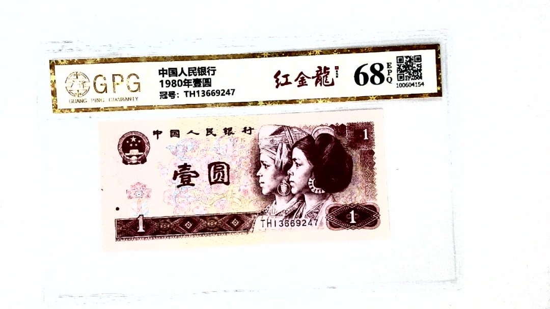 1980年壹圆