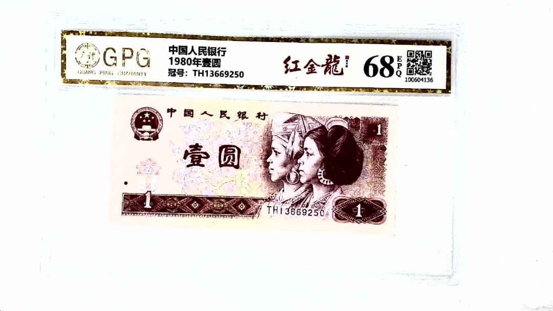1980年壹圆