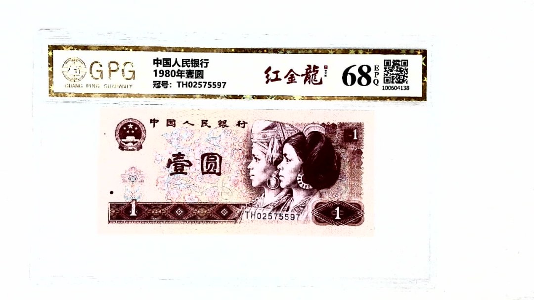 1980年壹圆