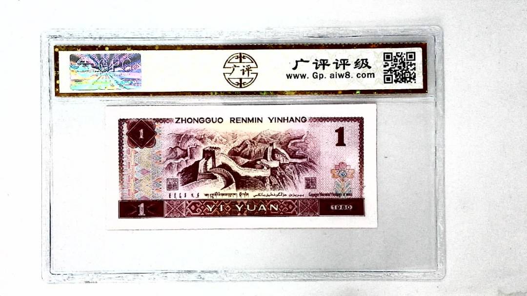1980年壹圆