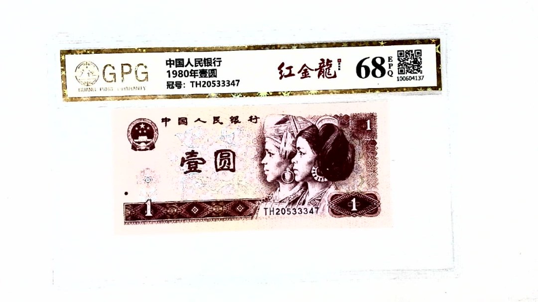 1980年壹圆