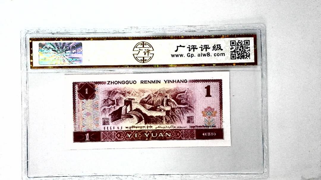 1980年壹圆