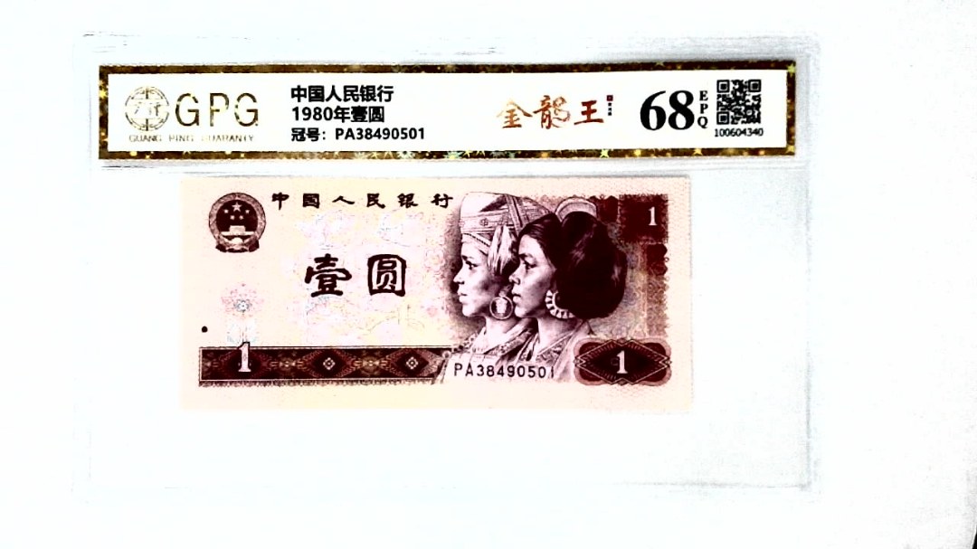 1980年壹圆