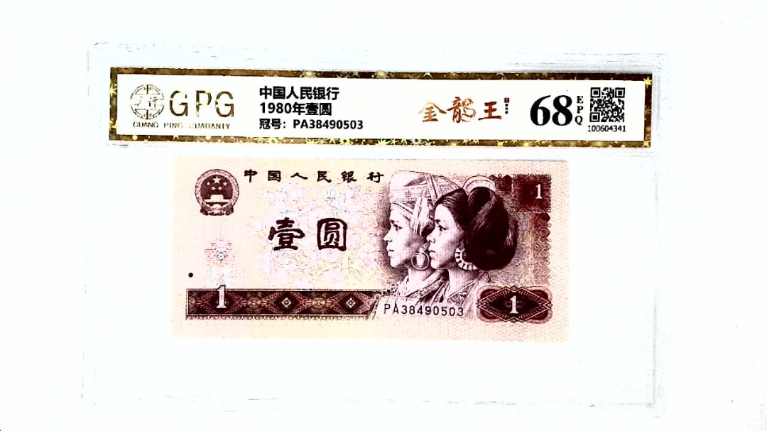 1980年壹圆