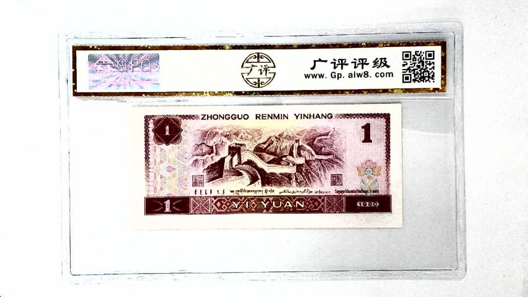 1980年壹圆