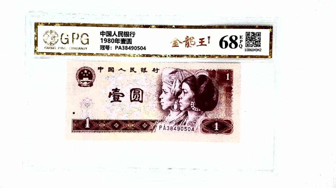 1980年壹圆