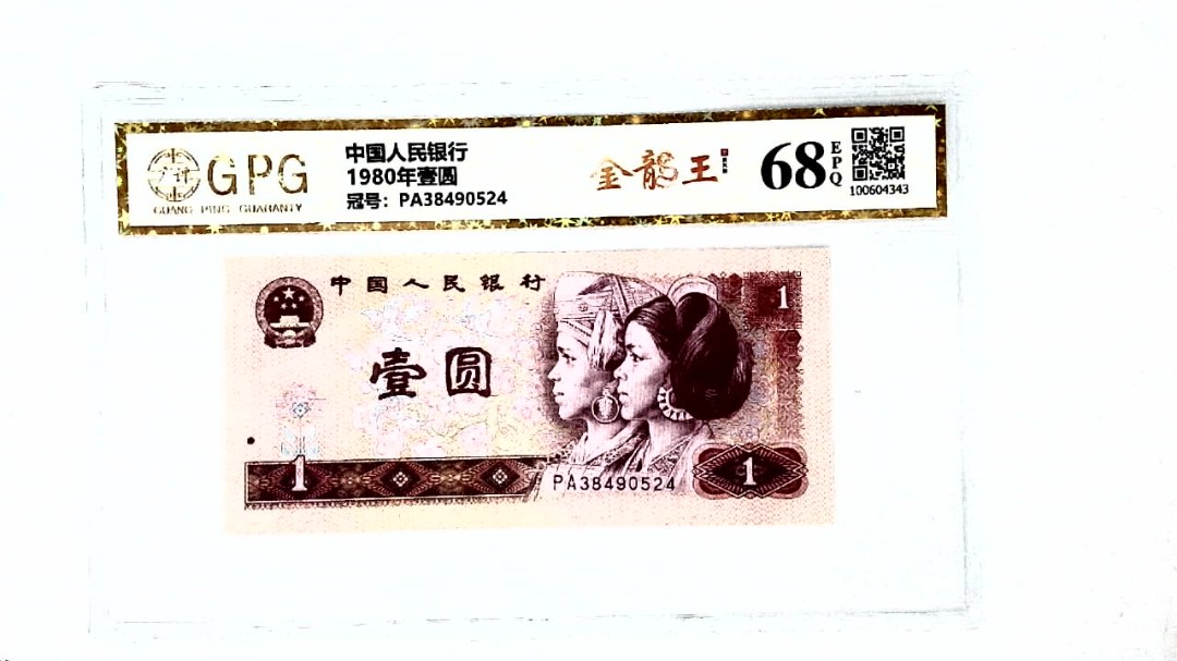 1980年壹圆