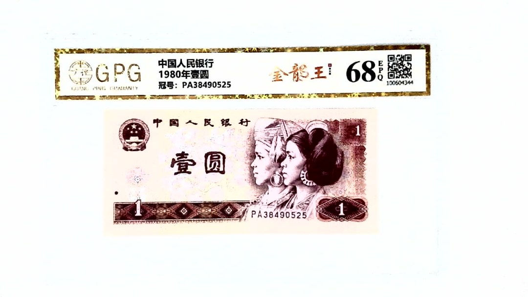 1980年壹圆