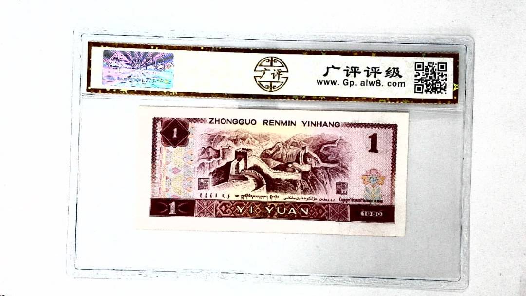 1980年壹圆