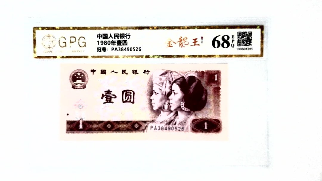 1980年壹圆