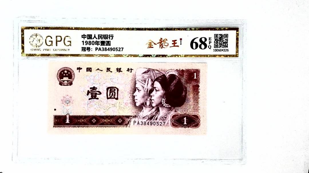 1980年壹圆