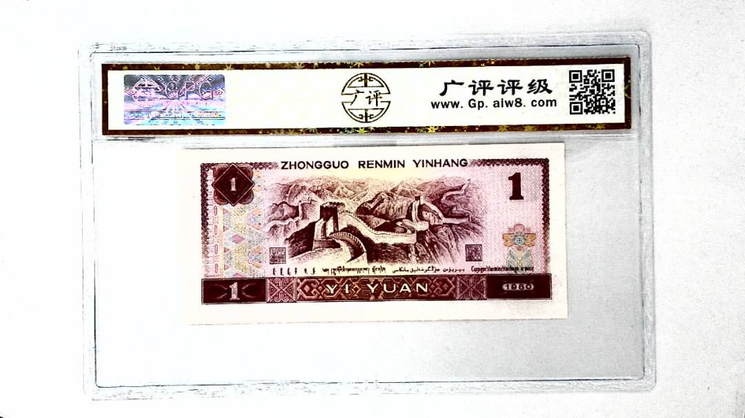1980年壹圆