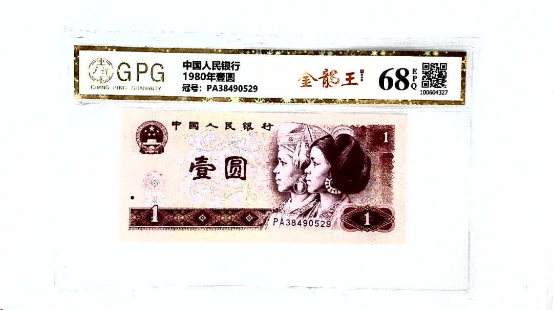 1980年壹圆