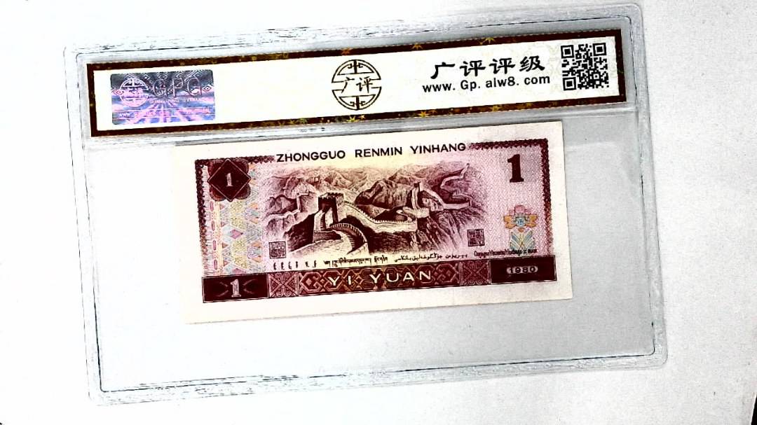 1980年壹圆