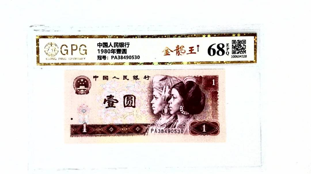 1980年壹圆